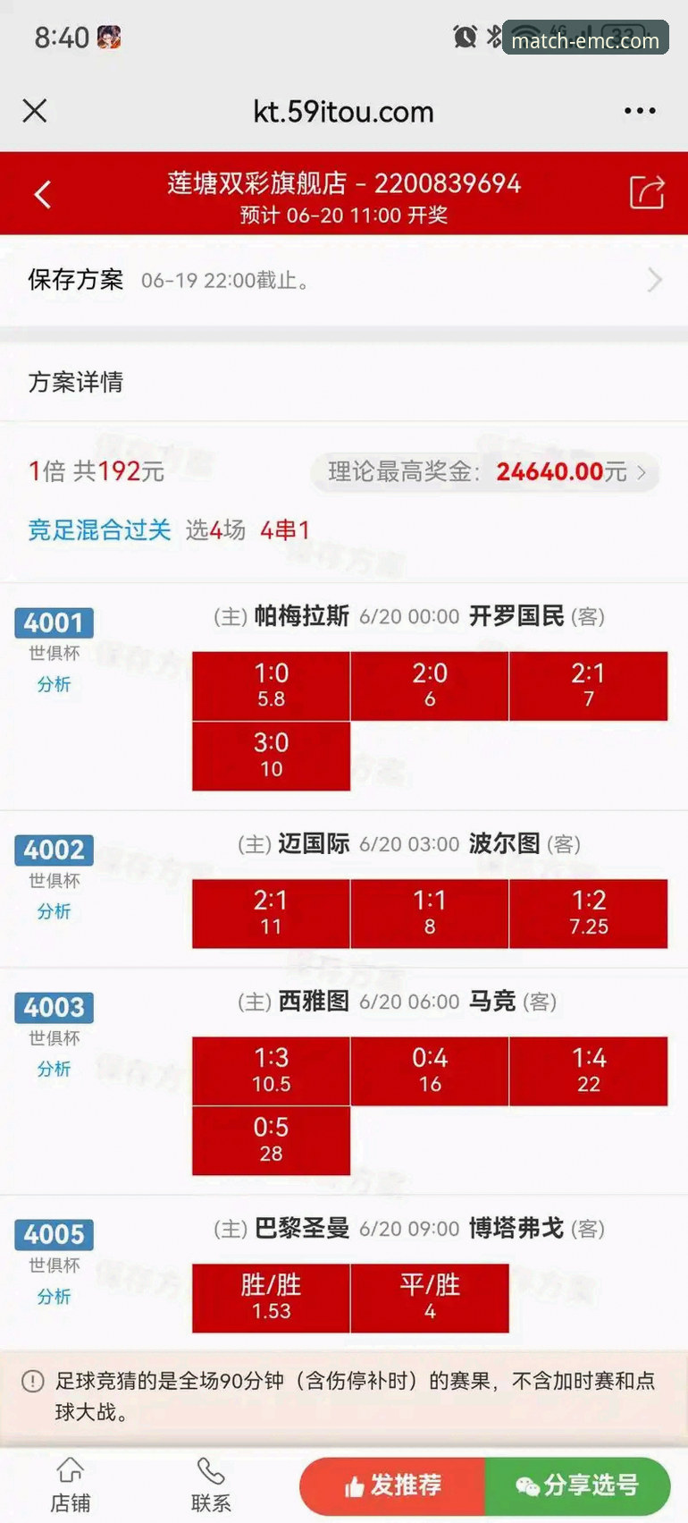 如何通过EMC竞彩赔率提升赛事分析的精准度？这几点关键你必须知道